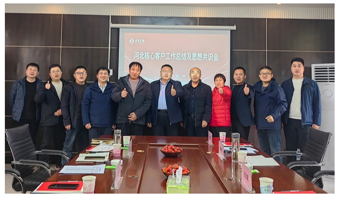 锚定方向破内卷 | 河北核心客户工作总结会及思想共识会圆满举行 